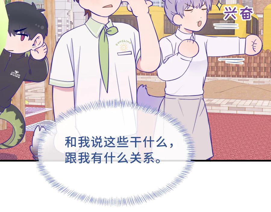 第68话 追到幼儿园 第95页