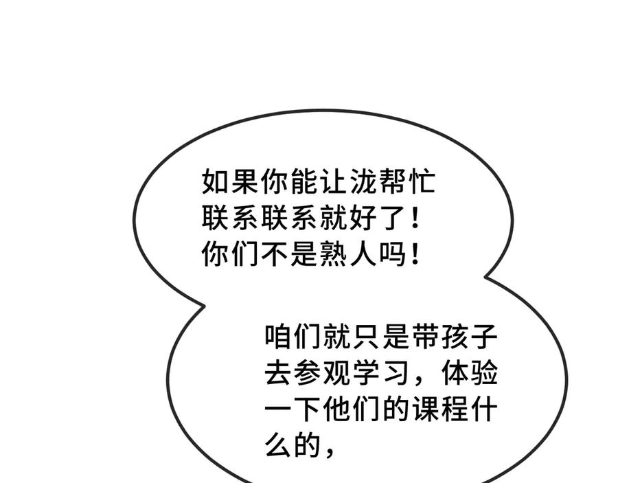 第68话 追到幼儿园 第96页