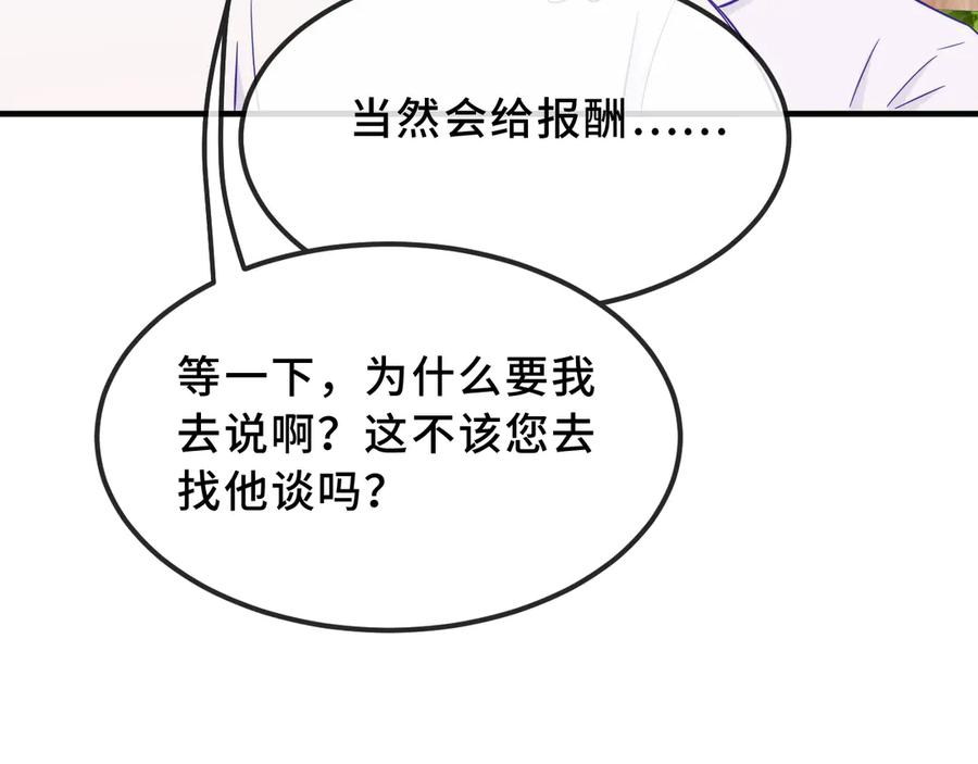 第68话 追到幼儿园 第98页