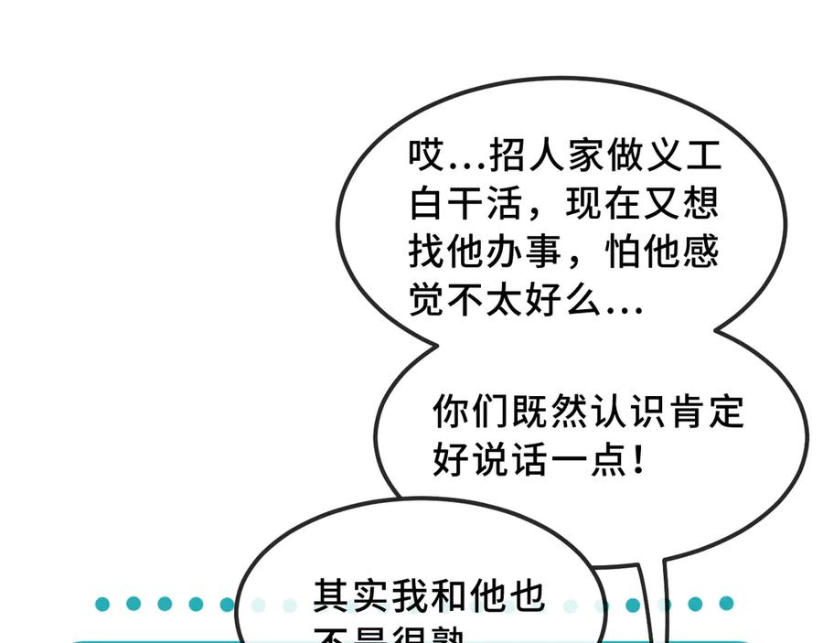 第68话 追到幼儿园 第99页