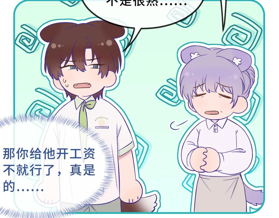 第68话 追到幼儿园 第100页