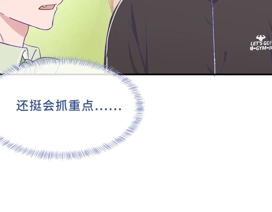 第68话 追到幼儿园 第108页