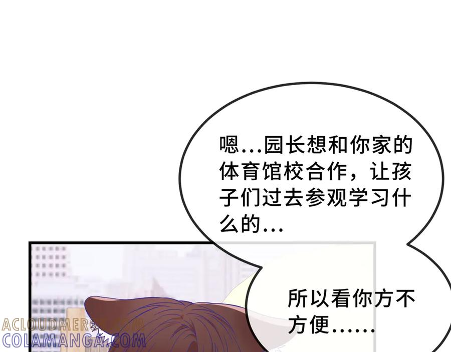 第68话 追到幼儿园 第109页
