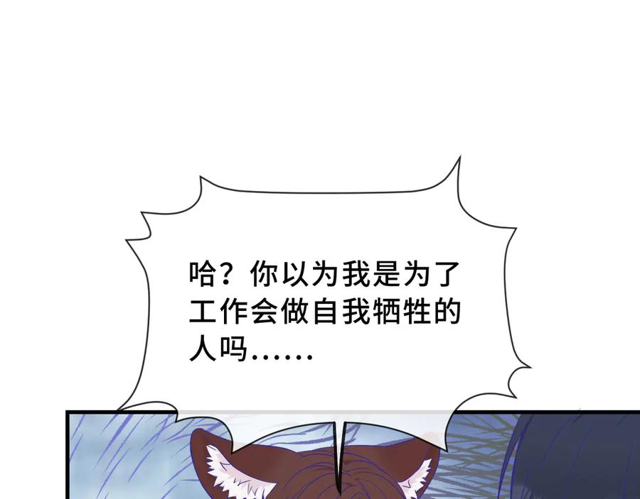 第68话 追到幼儿园 第112页