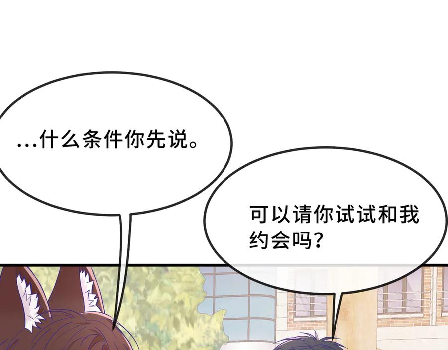 第68话 追到幼儿园 第115页