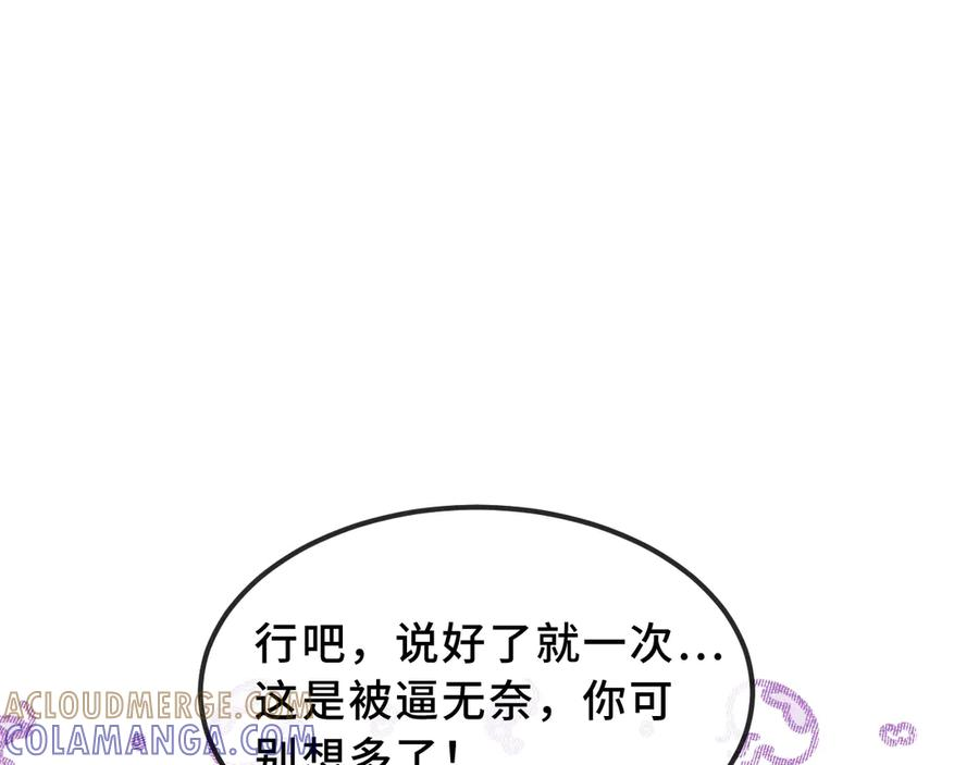 第68话 追到幼儿园 第117页