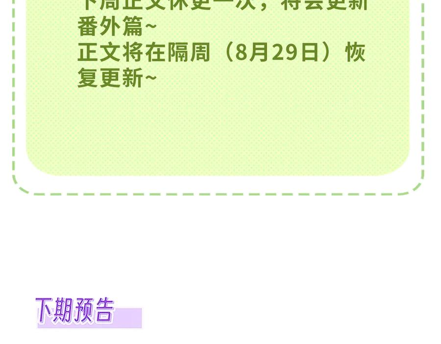 第68话 追到幼儿园 第120页