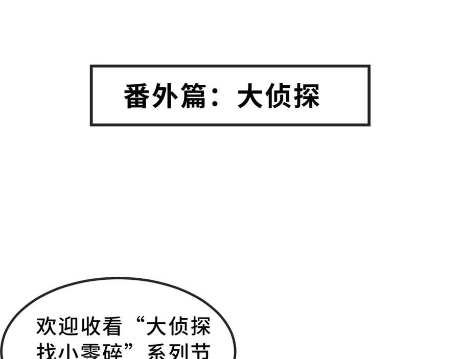 番外篇 大侦探帮你寻物 第4页