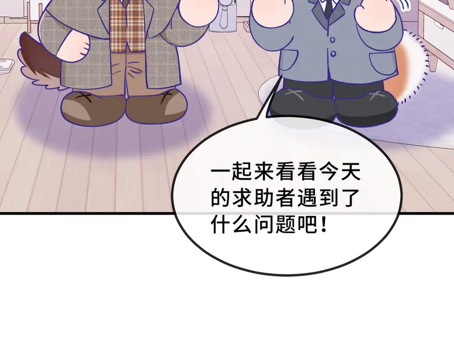 番外篇 大侦探帮你寻物 第6页