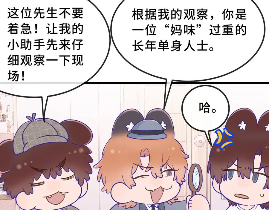 番外篇 大侦探帮你寻物 第14页