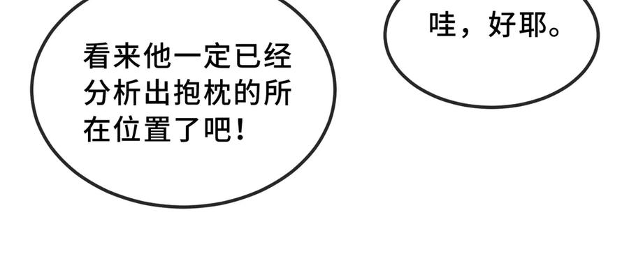 番外篇 大侦探帮你寻物 第18页