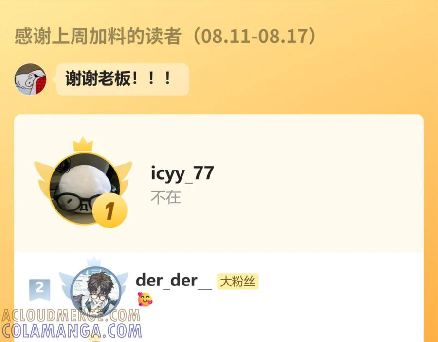 番外篇 大侦探帮你寻物 第39页