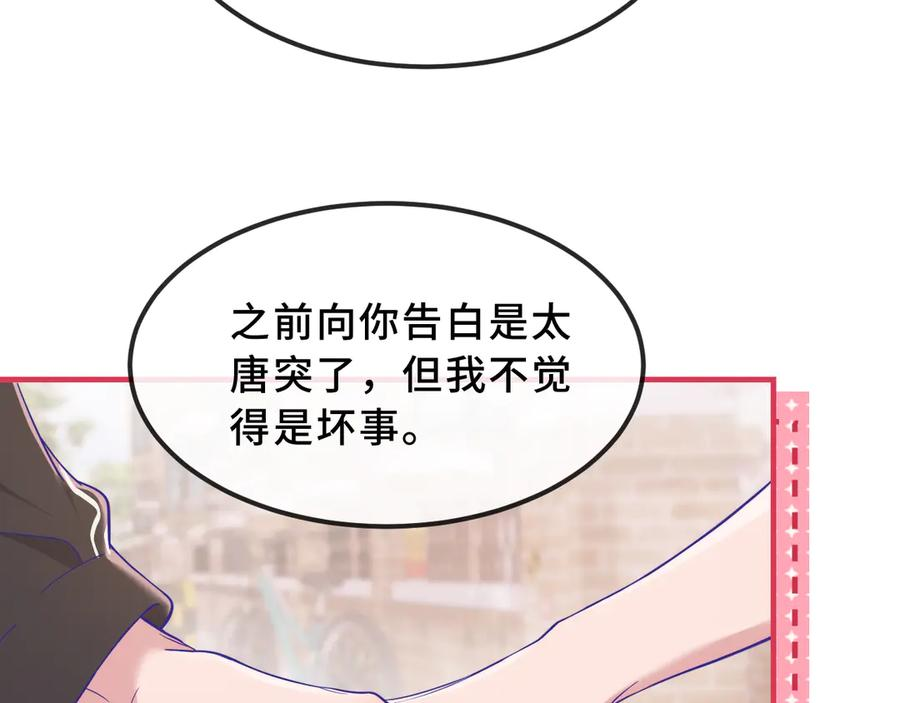 第69话 差点被发现 第14页