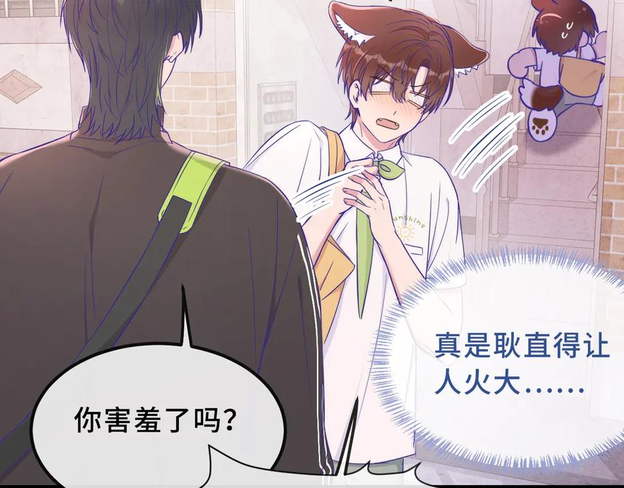 第69话 差点被发现 第20页