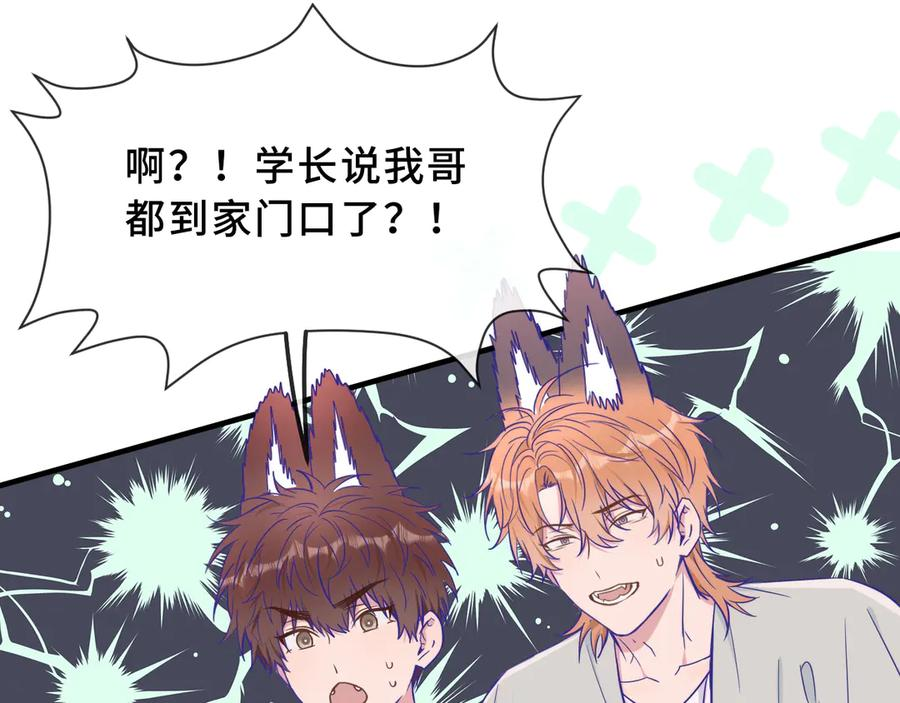 第69话 差点被发现 第27页