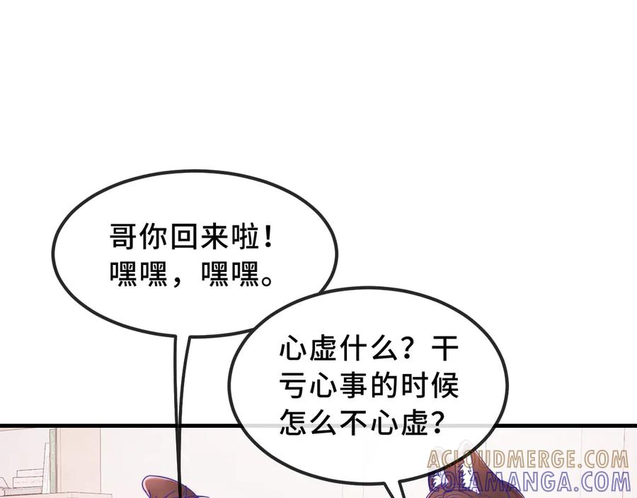 第69话 差点被发现 第33页
