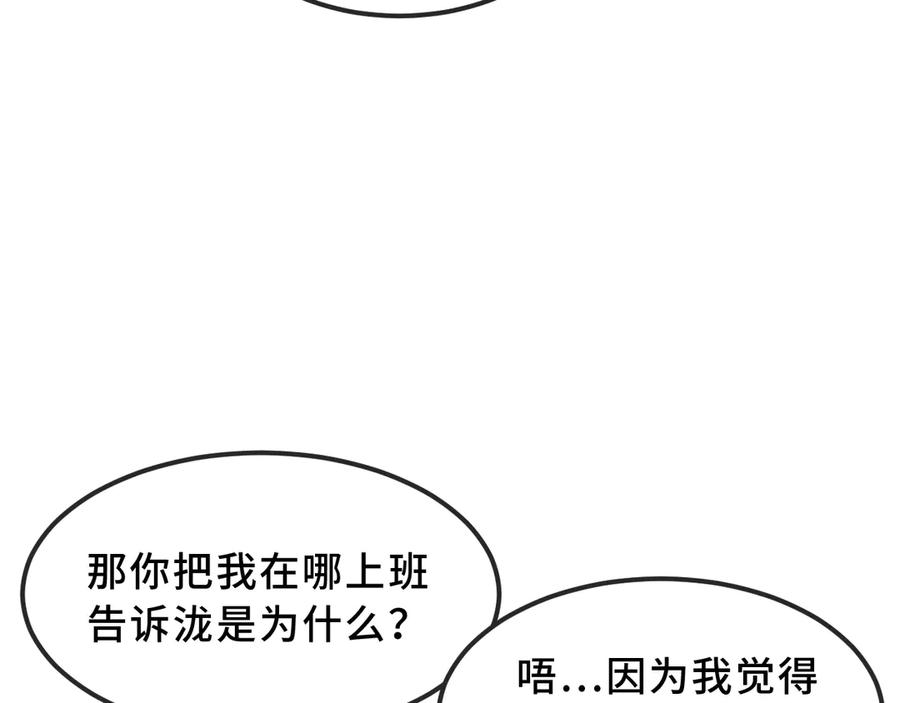 第69话 差点被发现 第35页