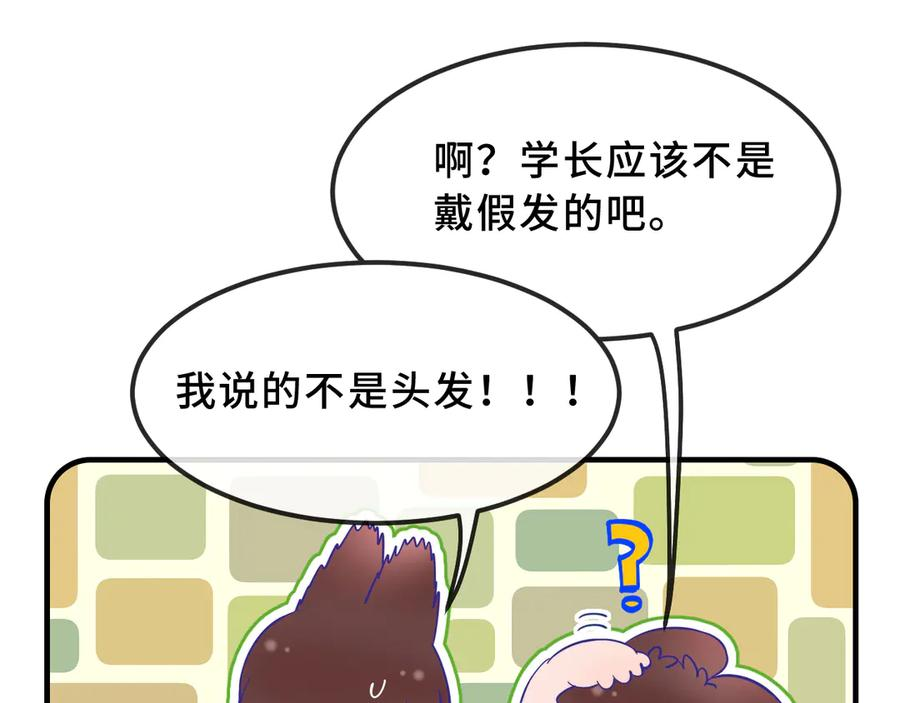 第69话 差点被发现 第40页