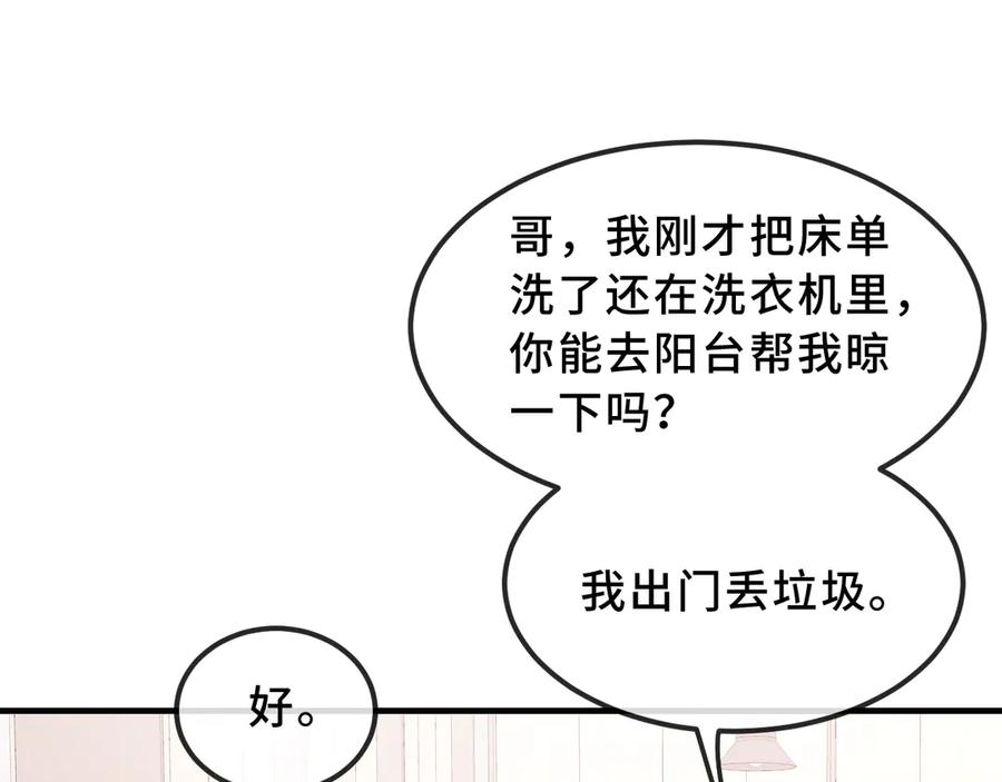 第69话 差点被发现 第42页