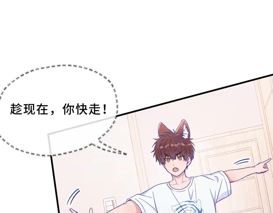 第69话 差点被发现 第44页