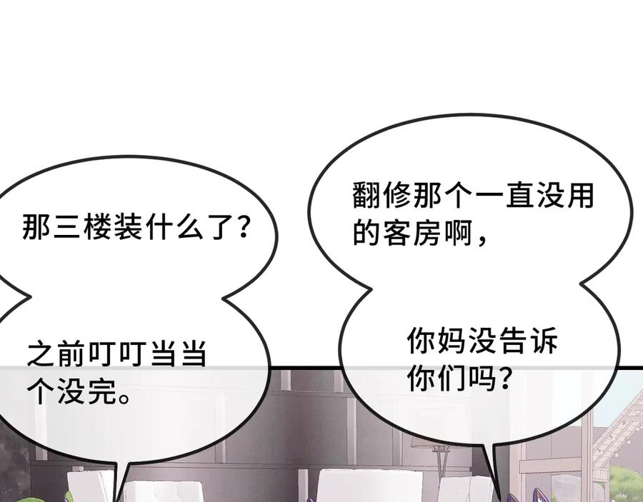 第69话 差点被发现 第75页