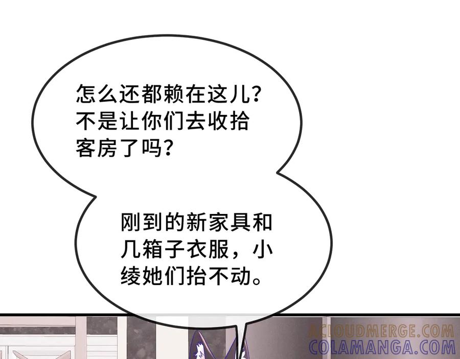 第69话 差点被发现 第77页