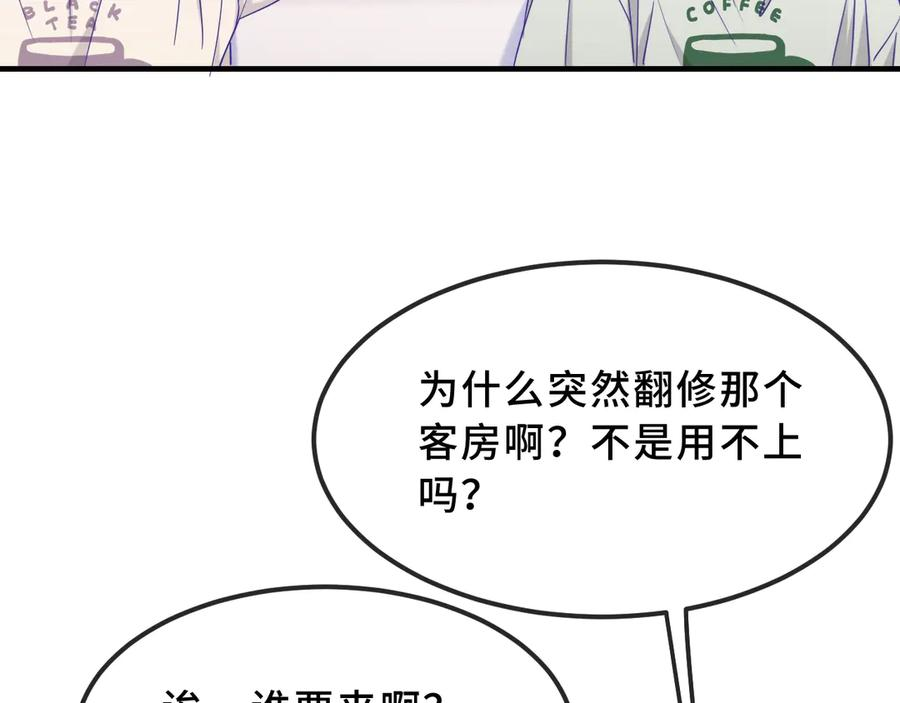 第69话 差点被发现 第79页