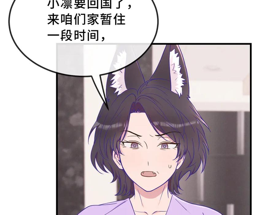 第69话 差点被发现 第82页