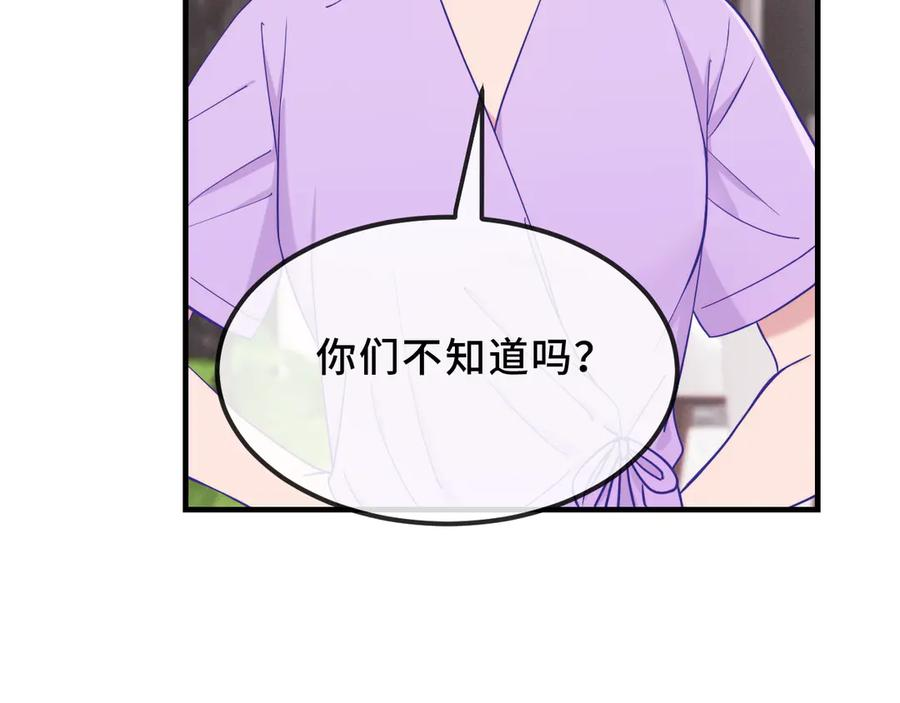 第69话 差点被发现 第83页