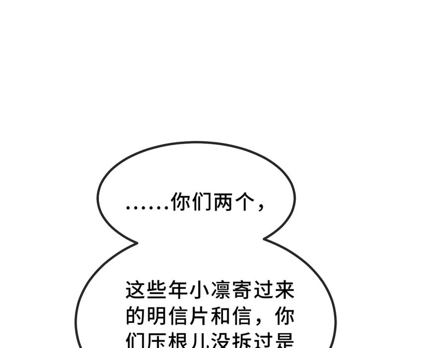第69话 差点被发现 第84页