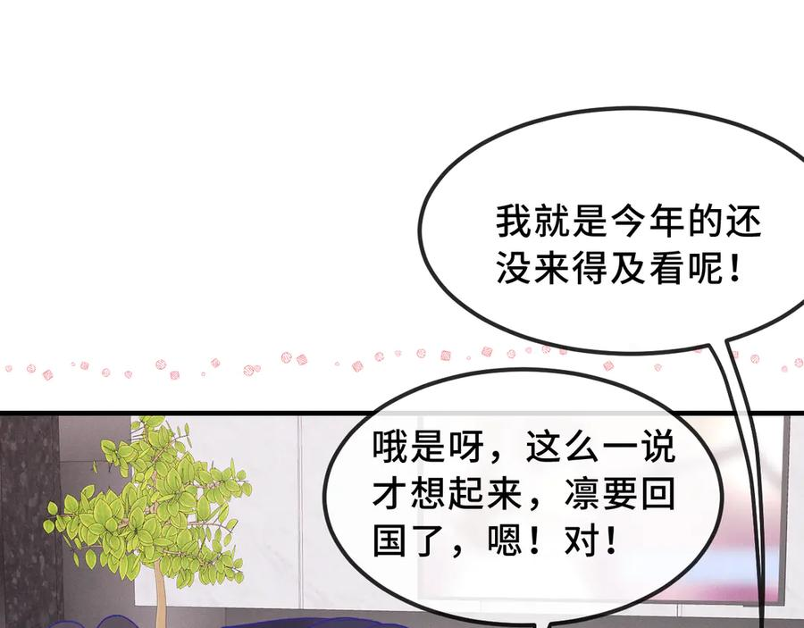 第69话 差点被发现 第90页