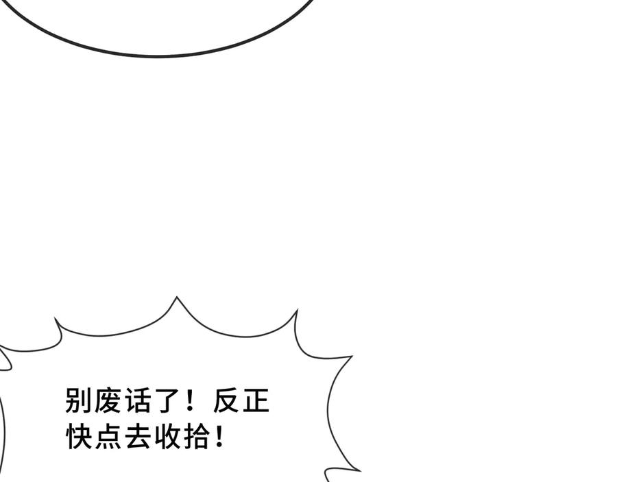 第69话 差点被发现 第92页
