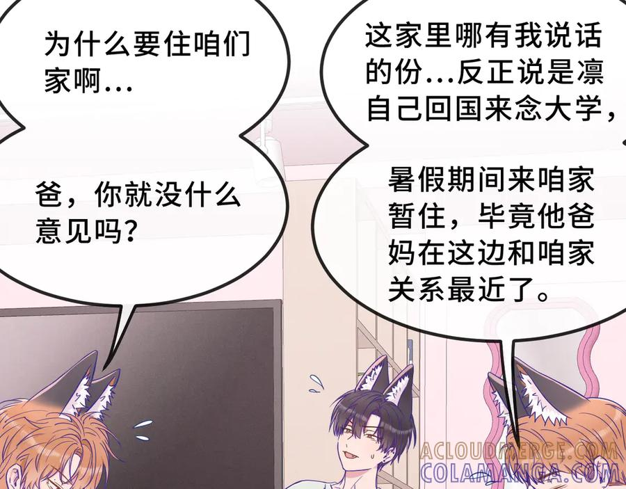 第69话 差点被发现 第97页