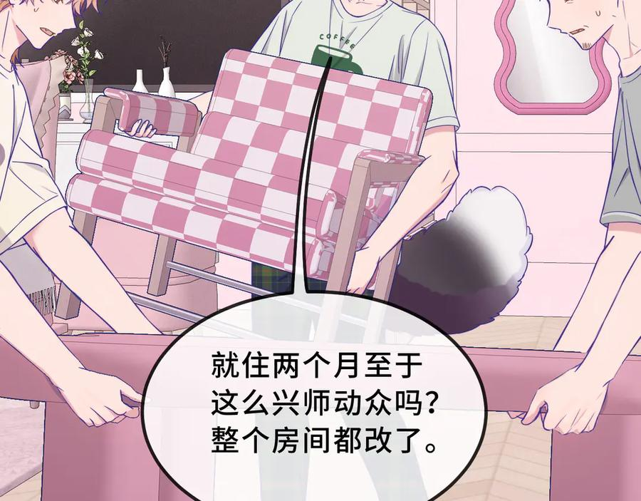 第69话 差点被发现 第98页