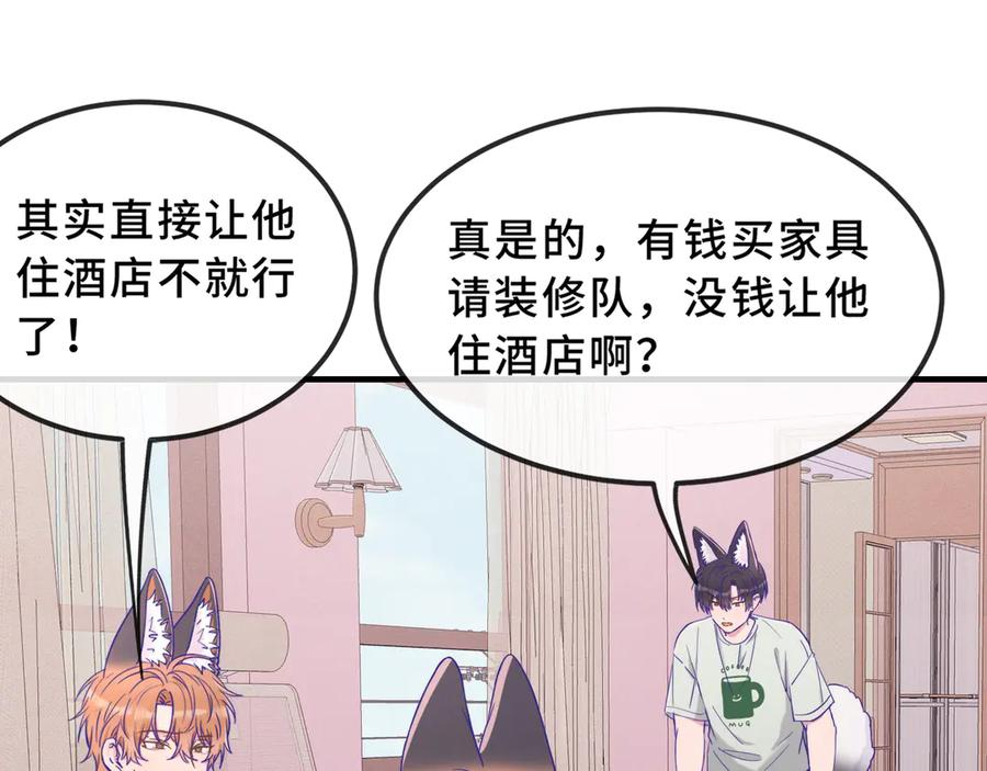 第69话 差点被发现 第100页
