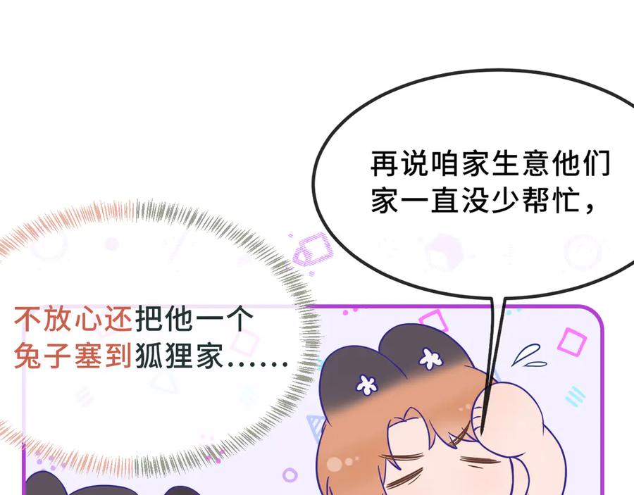 第69话 差点被发现 第103页