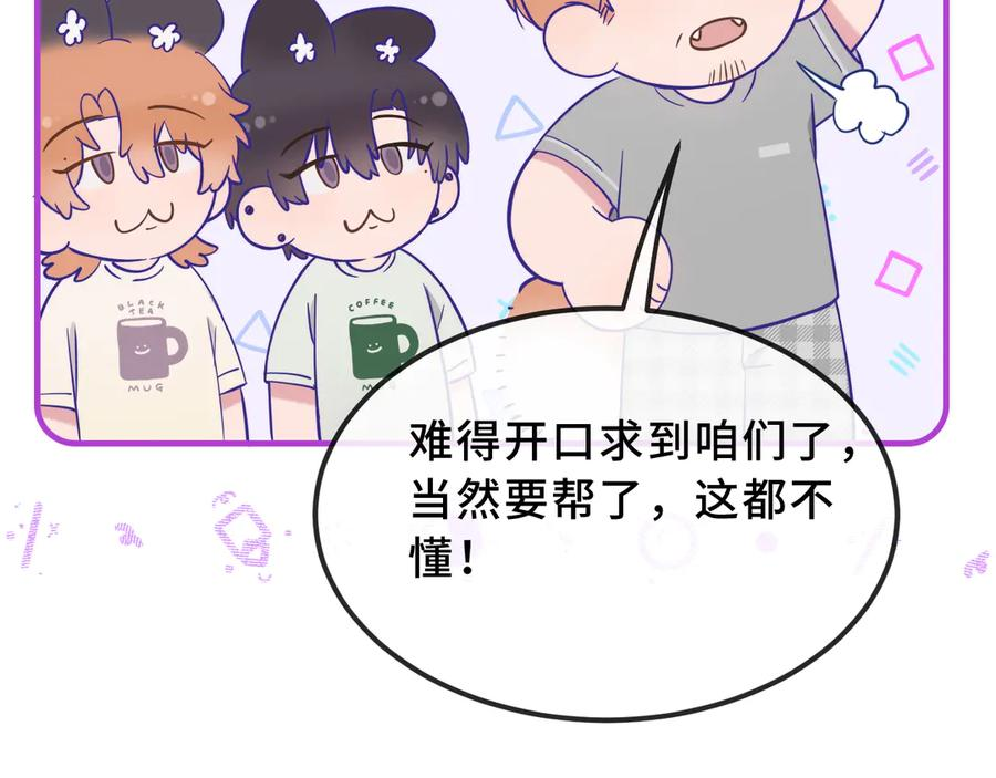 第69话 差点被发现 第104页