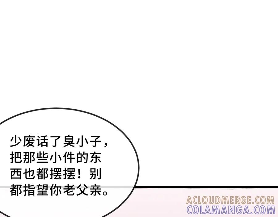 第69话 差点被发现 第105页