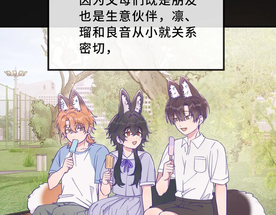 第70话 狐狐兄弟遭大难 第3页