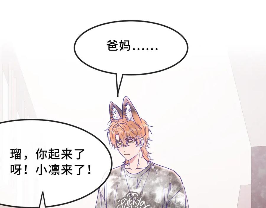 第70话 狐狐兄弟遭大难 第22页