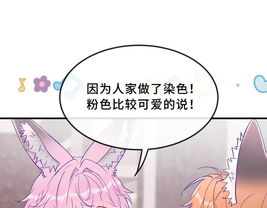 第70话 狐狐兄弟遭大难 第31页