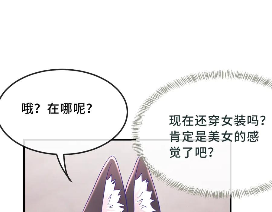 第70话 狐狐兄弟遭大难 第44页