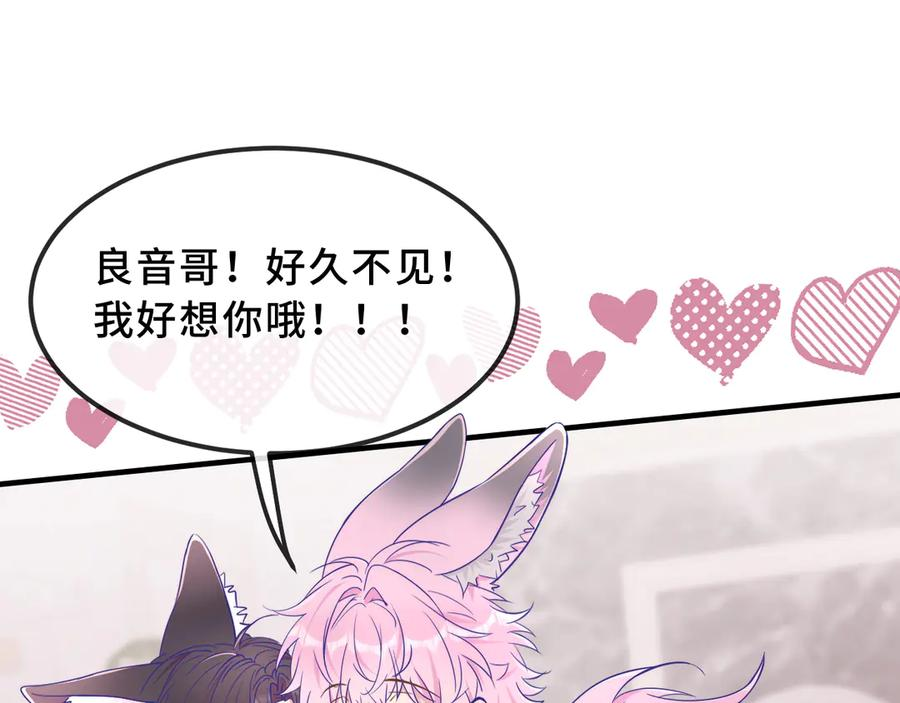 第70话 狐狐兄弟遭大难 第48页