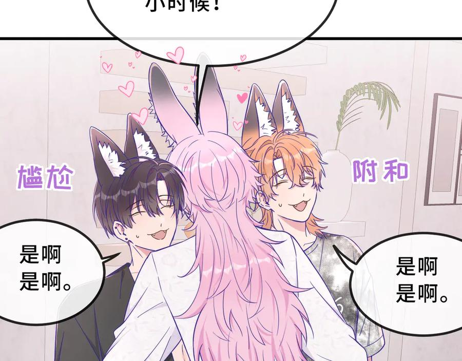 第70话 狐狐兄弟遭大难 第52页