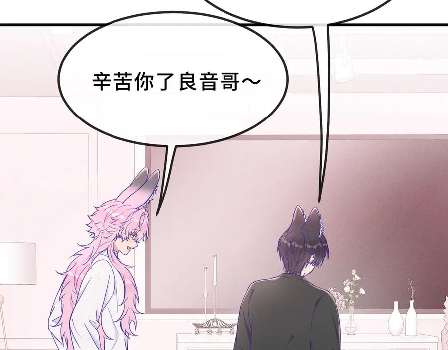 第70话 狐狐兄弟遭大难 第66页