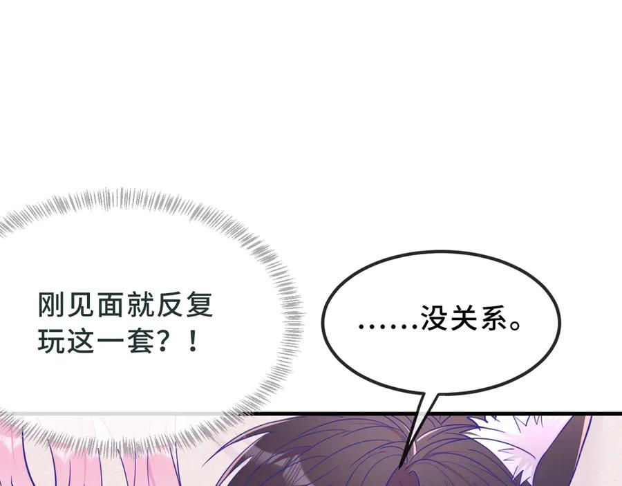 第70话 狐狐兄弟遭大难 第74页