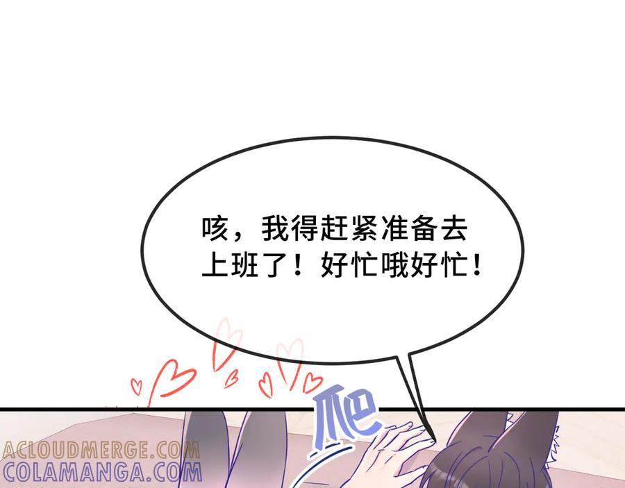 第70话 狐狐兄弟遭大难 第77页
