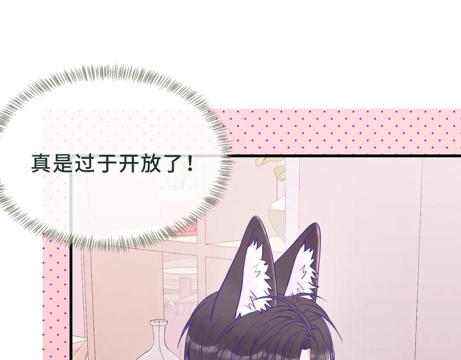 第70话 狐狐兄弟遭大难 第80页