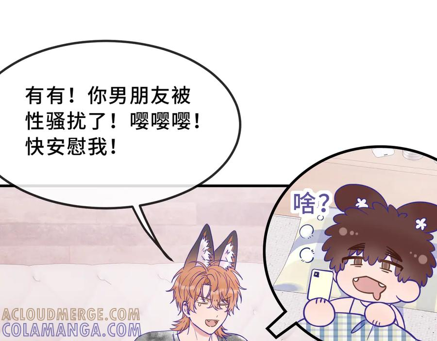 第70话 狐狐兄弟遭大难 第89页