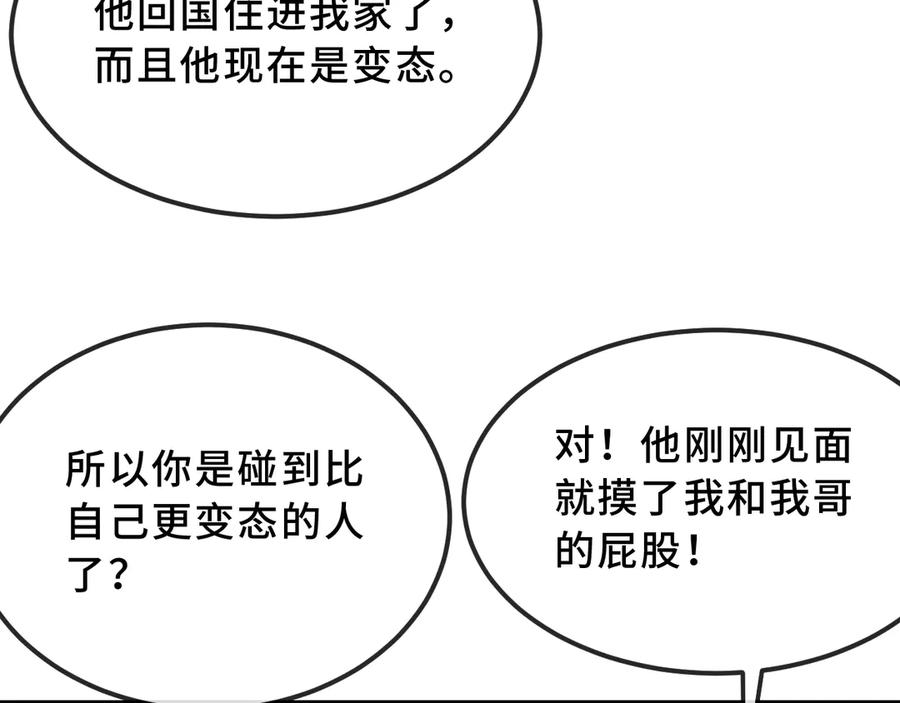 第70话 狐狐兄弟遭大难 第94页